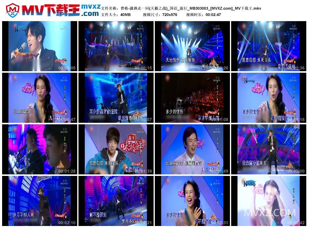 曹格-潇洒走一回(天籁之战)_国语_流行_MB303003